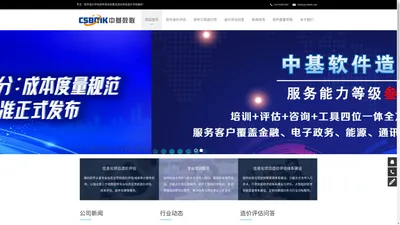 软件造价评估软件工程造价师培训,就找信息化项目造价评估公司中基数联。