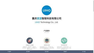 优活智联 UIHO - 重庆优活智联科技有限公司