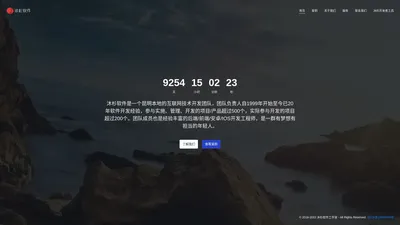 沐杉软件 - 昆明小程序开发/APP开发/公众号开发/网站开发