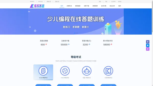 乐乐答题-编程考试答题平台