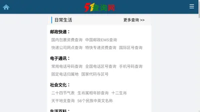 51查询网--手机号码查询归属地 | IP地址查询 | 身份证号码归属地查询 | 地图查询