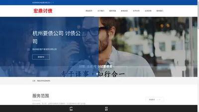 杭州要债公司,杭州讨债公司,杭州收账公司,杭州宏鼎讨债公司