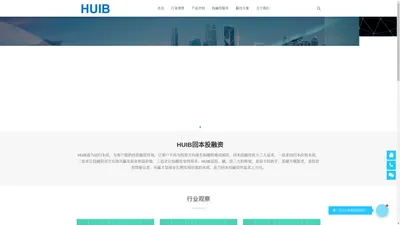 HUIB回本投融资 - 回归本质让投融资变得简单