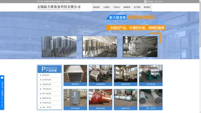 无锡新天维装备科技有限公司[官网]