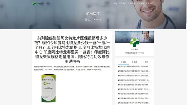 前列腺癌醋酸阿比特龙片医保报销后多少钱|现如今印度阿比特龙多少钱一盒/一瓶/一个月|印度阿比特龙价格|印度阿比特龙代购中心|印度阿比特龙哪里买|印度阿比特龙效果规格剂量用法|阿比特龙功效与作用说明书