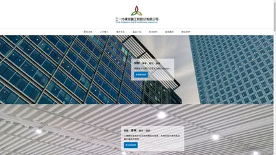 三一冷凍空調工程股份有限公司 | trinity Refrigeration And Air Conditioning Company Ltd.