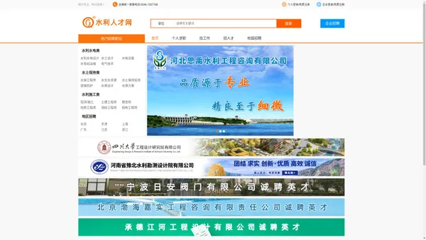 水利人才网-水利水电行业专业人才招聘求职网站