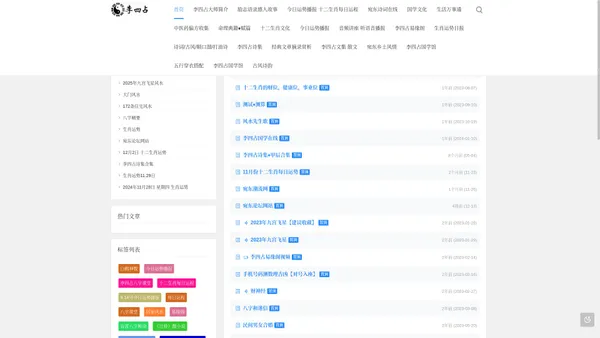 李四占国学在线 - 欢迎您的光临