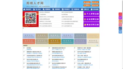 南靖人才网-南靖招聘网-南靖人才市场