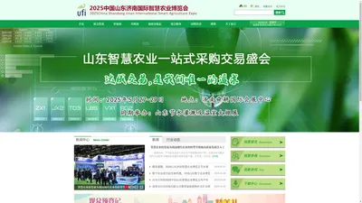 2025中国山东智慧农业博览会|节水灌溉展览会【官网】/温室大棚展