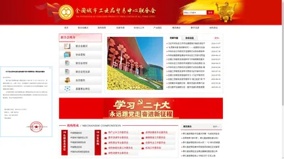 全国城市工业品贸易中心联合会