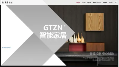 古唐智能 - hbgtzn Theme HTML