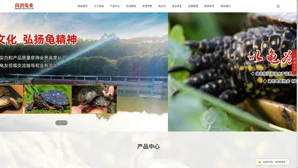 湖北荆门尚润水产品养殖有限公司-尚润龟业专注龟鳖生态养殖和文化