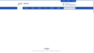 瑞安市领科汽车电子有限公司