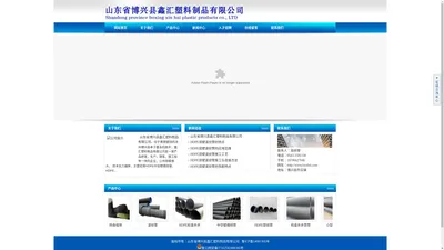 山东省博兴县鑫汇塑料制品有限公司-中空双平壁缠绕管-HDPE穿线管-检查井井筒-博兴县鑫汇塑料制品