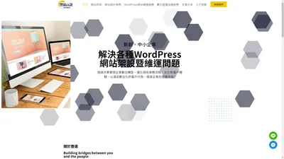 解決各種WordPress網站架設暨維運問題｜豐遠資訊－Richers