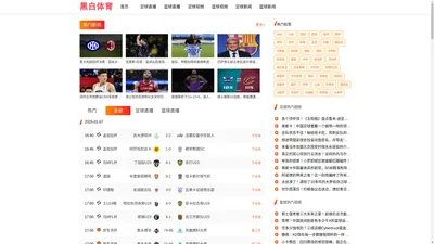 
    黑白体育-免费高清英超直播|西甲直播|法甲直播|NBA直播|黑白体育直播吧
