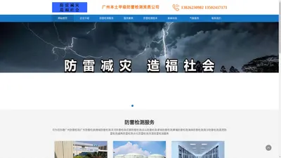 欢迎您来到广州骜天防雷设备有限公司|广州防雷检测公司|防雷检测公司|天河防雷检测公司|白云防雷检测公司|萝岗防雷检测公司|增城防雷检测公司|花都防雷检测公司|黄埔防雷检测公司|越秀防雷检测公司|南沙防雷检测公司|荔湾防雷检测公司|海珠防雷检测公司|