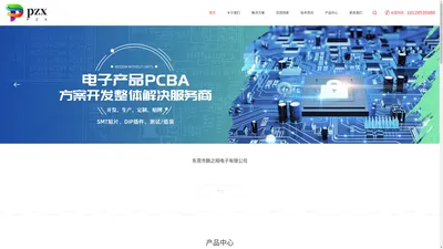 方案开发pcba代工代料_东莞市鹏之翔电子有限公司