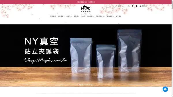 MrPK包裝專賣店 | 提供好包裝,各式包裝袋,手提袋,彩藝袋,站立袋,夾鍊袋,夾鏈袋,貼紙,小卡,DM