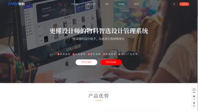 CMOI物联，更懂设计师的物料智选设计管理系统