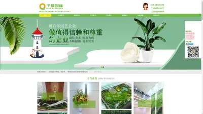 绿植租摆_北京绿化公司_组合盆栽_北京千禧园林绿化有限公司