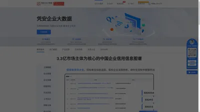 凭安企业大数据-商业大数据-企业API-工商数据库-企业监测-工商数据