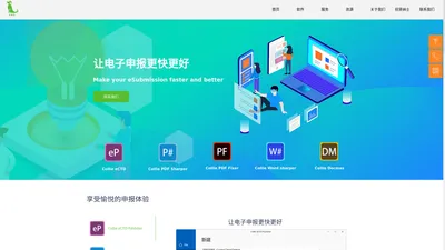 柯里特 Collie eCTD Publisher/PDF Sharper/Word Sharper/Docmas/PDF Fixer/eCTD Validator/eCTD Reader