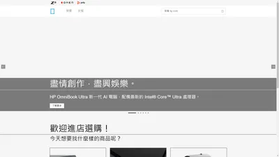 筆記型電腦、桌上型電腦、印表機等 | HP® 惠普台灣