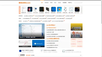 我告诉你msdn-msdn我告诉你_MSDN官网_MSDN itellyou原版系统下载