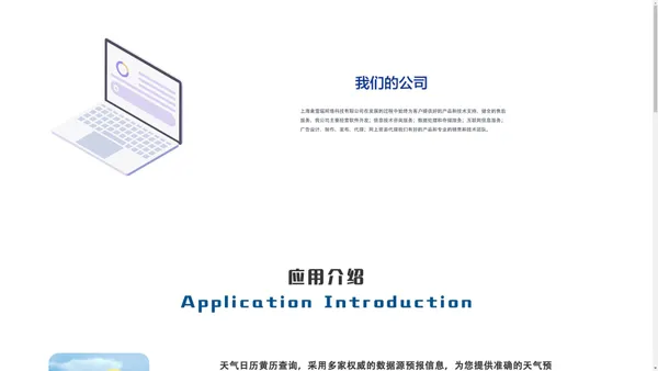 上海禽雪瑶网络科技有限公司