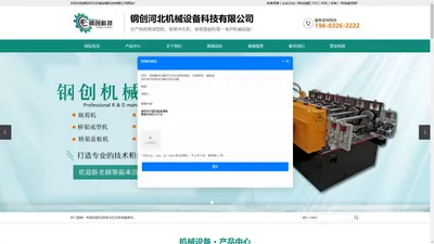 桥架成型机_桥架冲孔机_桥架盖板机-钢创河北机械设备科技有限公司
