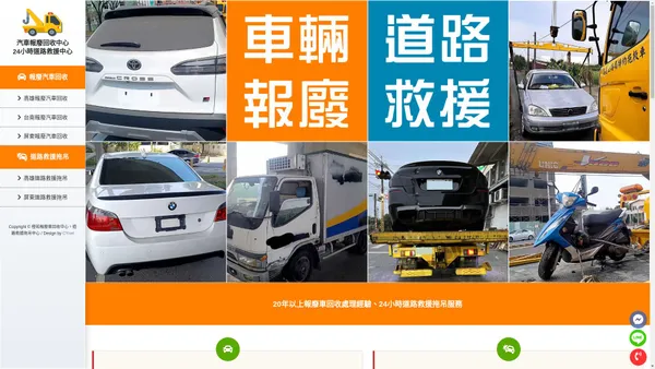 高雄/台南/屏東報廢汽車回收，合法立案24小時道路救援拖吊-橙祐報廢車回收中心