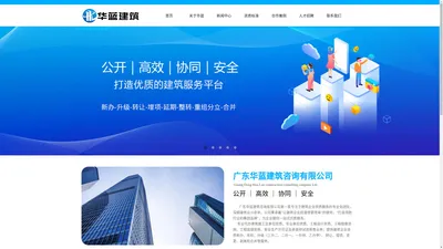 广东华蓝建筑咨询有限公司