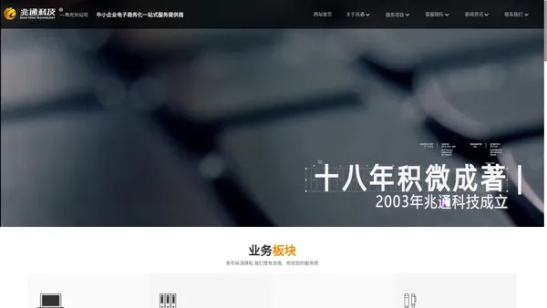 网站建设-爱采购-抖音运营-山东兆通网络科技有限公司寿光分公司