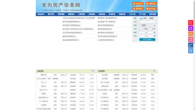 无为房产信息网-无为房产网-无为二手房
