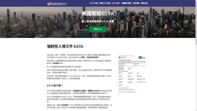 美國簽證 | 入境美國的ESTA免簽證計劃 | usesta.tw