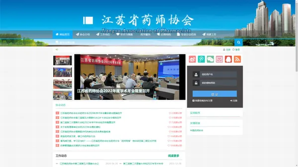 江苏省药师协会