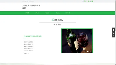 上海水趣户外用品有限公司-上海水趣户外用品招商|上海水趣户外用品代理