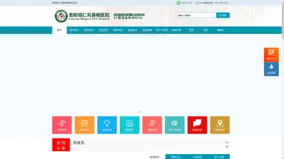 贵阳耳鼻喉医院_贵州省耳鼻喉专科医院_贵阳耳鼻喉医院排名-铭仁耳鼻喉医院_贵阳铭仁耳鼻喉医院