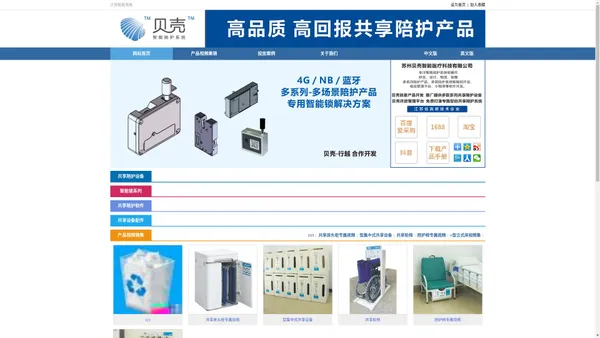 共享设备厂家-共享陪护床-立式陪护床【定制】共享轮椅-共享售柜-共享折叠床_苏州贝壳智能科技有限公司