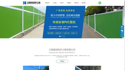 江西上饶PVC围挡出租出售_绿色PVC围挡_市政围挡-江西豪创防护工程有限公司