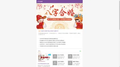 八字合婚免费测试-生辰八字合婚-姻缘算命婚姻配对-八字合婚网