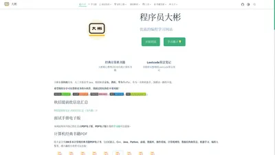 主页 | Java学习&面试指南-程序员大彬