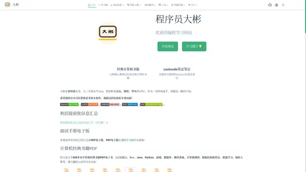 主页 | Java学习&面试指南-程序员大彬