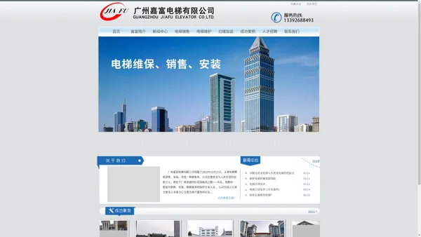 广州嘉富电梯有限公司官网，广州电梯销售、保养