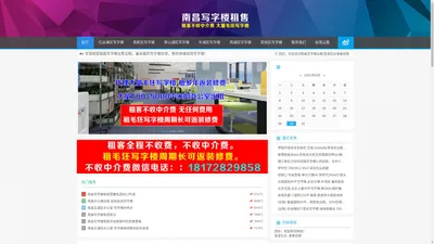 【不收中介费】南昌写字楼租赁网-专业全面的南昌办公室出租网