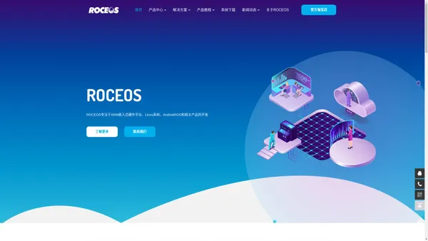  首页  - ROCEOS 武汉小鲲科技有限公司