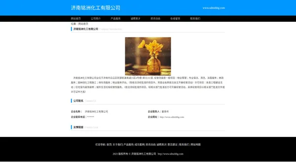 济南铭洲化工有限公司