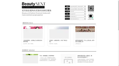 BeautyNEXT美觉——推动美妆产业品牌化与全球化进程 - 美觉BeautyNEXT